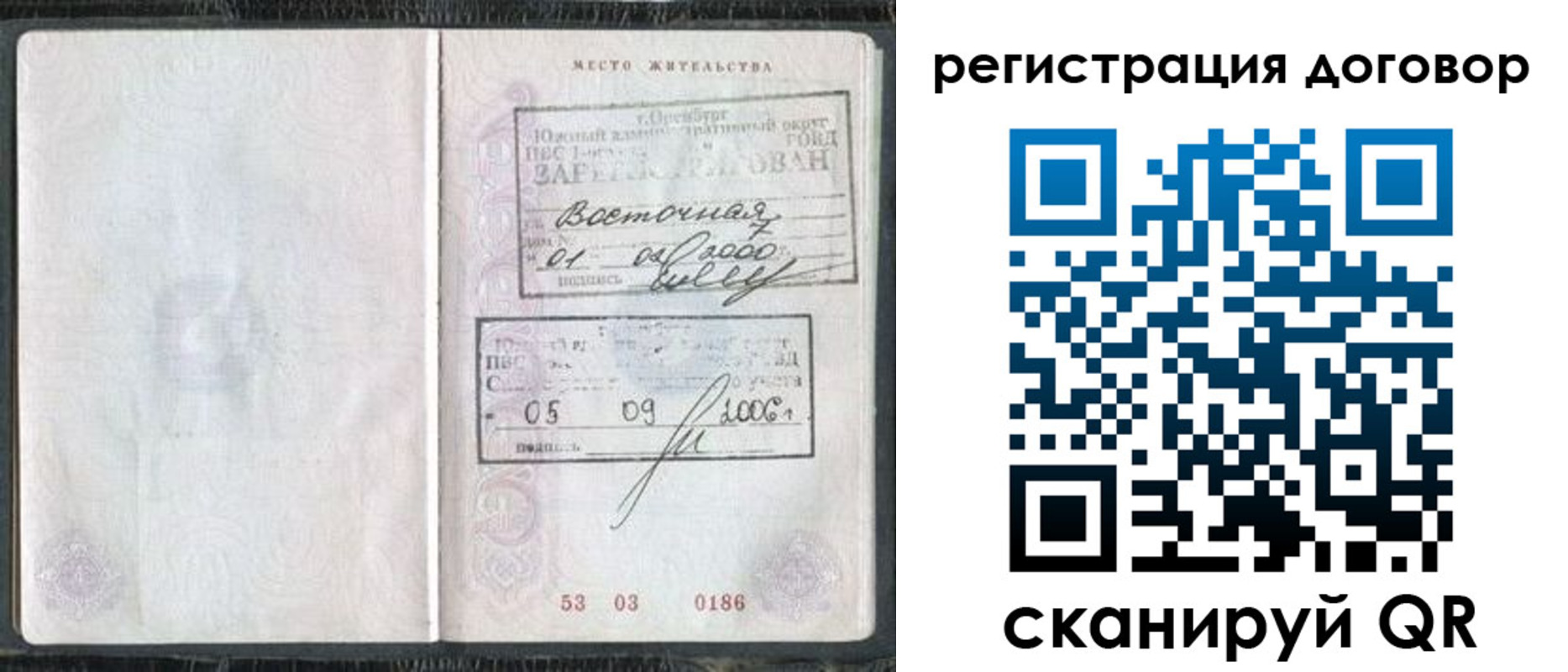 временная регистрация надежно в Горняке