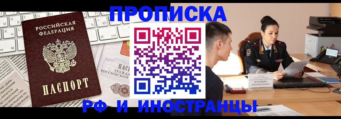 прописка для военкомата в Горняке